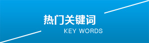 紡粘無紡布廠家，紡粘無紡布和熔噴無紡布有什么區(qū)別，紡粘無紡布需要哪些設備，萊馳紡粘無紡布廠家直銷，東陽紡粘無紡布采購